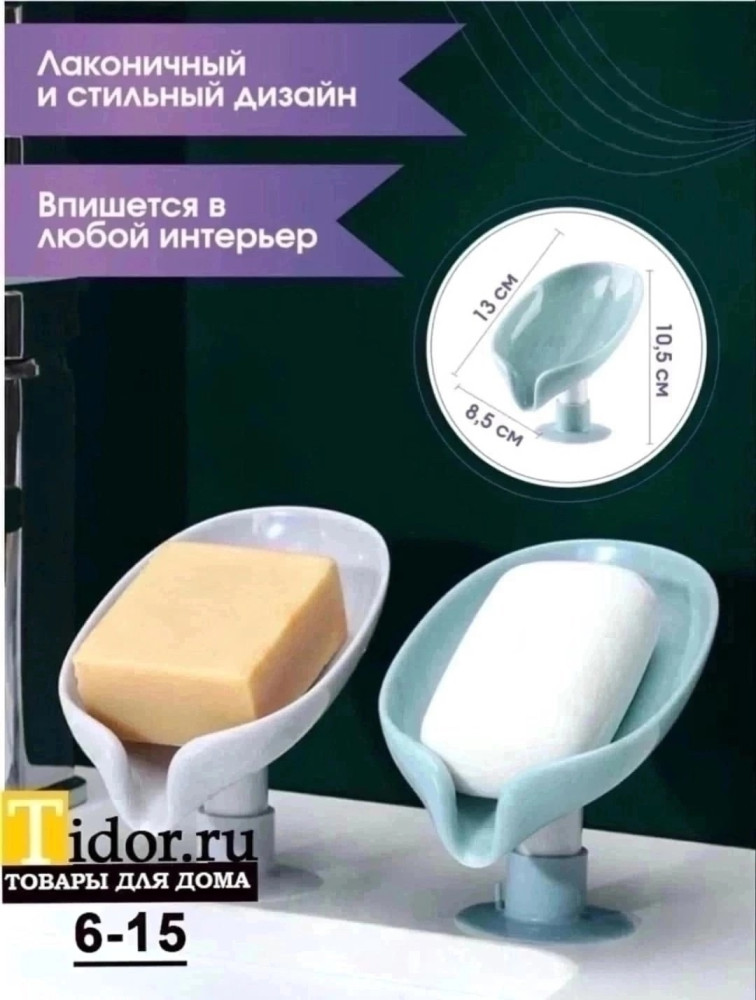 Мыльница на ножке купить в Интернет-магазине Садовод База - цена 30 руб Садовод интернет-каталог