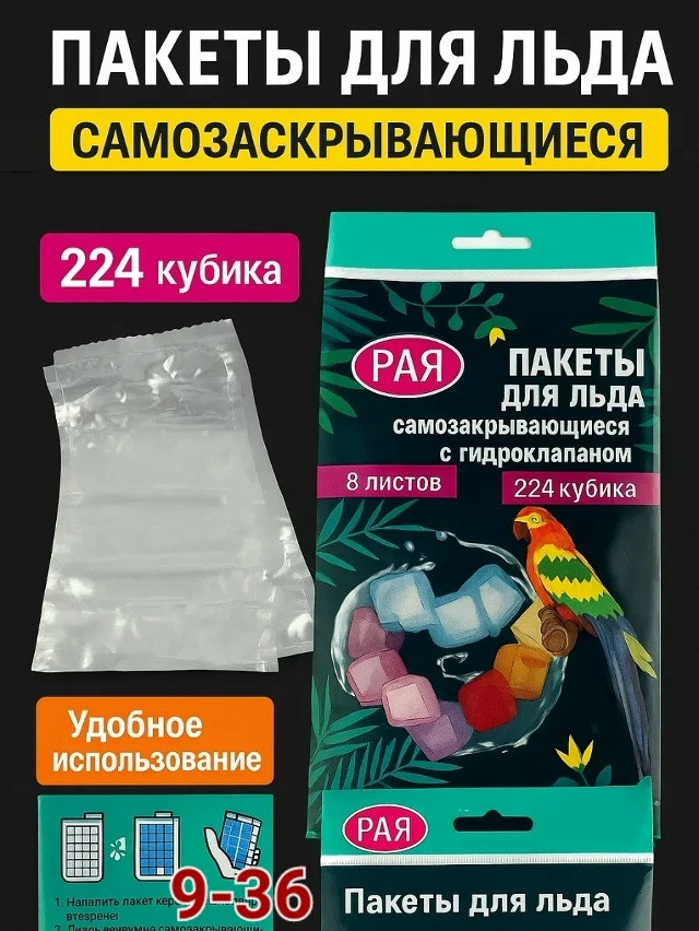Пакеты для льда купить в Интернет-магазине Садовод База - цена 40 руб Садовод интернет-каталог