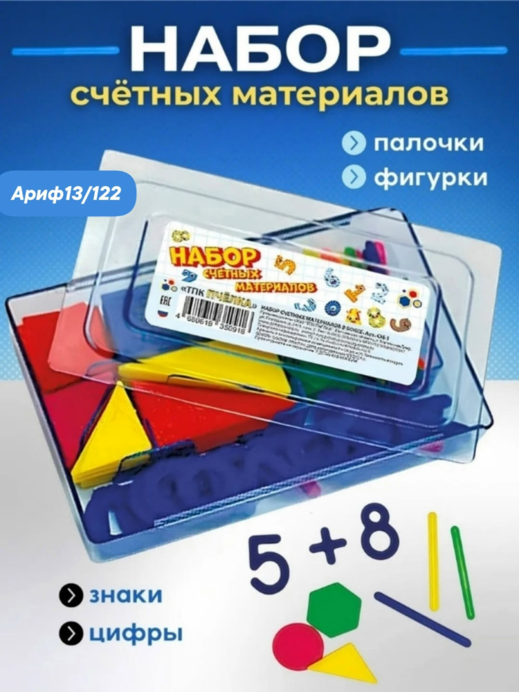 ☑️ Касса цифр и счетных материалов пчелка купить в Интернет-магазине Садовод База - цена 220 руб Садовод интернет-каталог