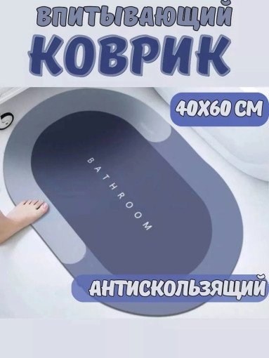 коврик для ванной и туалета САДОВОД официальный интернет-каталог
