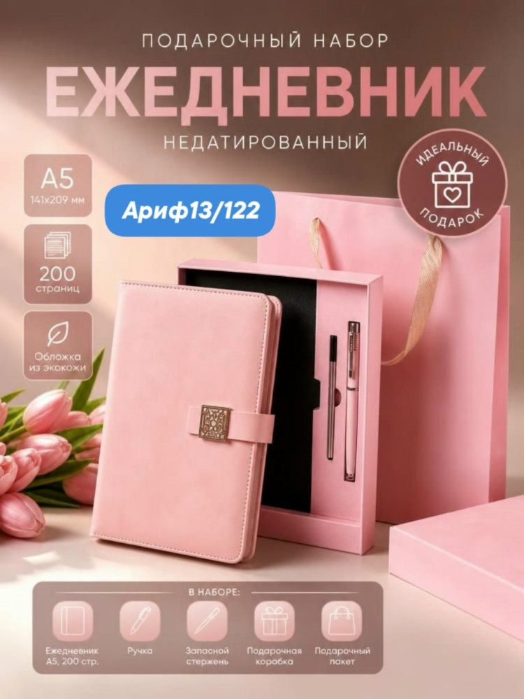 Ежедневник+металлическая ручка+запасной стержень купить в Интернет-магазине Садовод База - цена 349 руб Садовод интернет-каталог