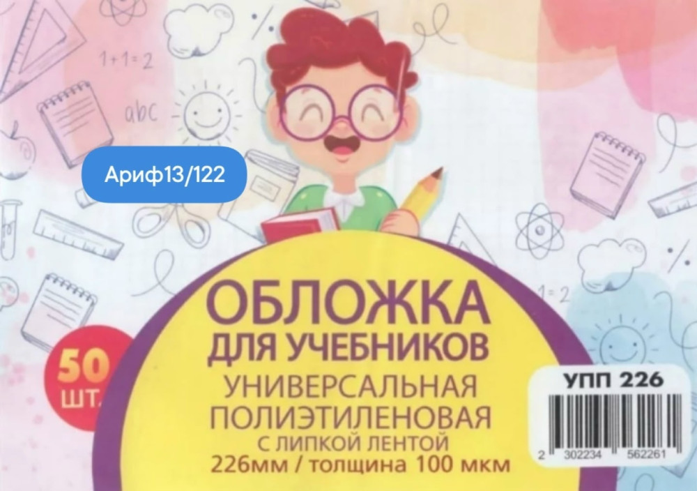Обложки для учебников купить в Интернет-магазине Садовод База - цена 220 руб Садовод интернет-каталог