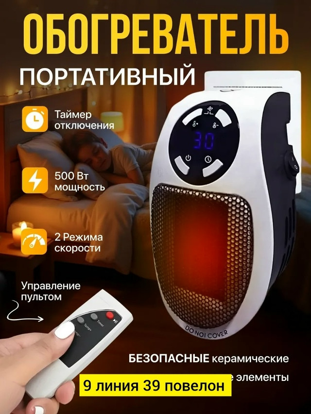 Обогреватель купить в Интернет-магазине Садовод База - цена 450 руб Садовод интернет-каталог