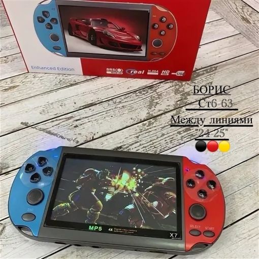 Портативная игровая приставка x7 с поддержкой фото, видео и музыки🔻 САДОВОД официальный интернет-каталог