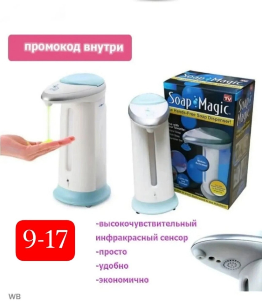 Диспенсер для жидкого мыла купить в Интернет-магазине Садовод База - цена 350 руб Садовод интернет-каталог