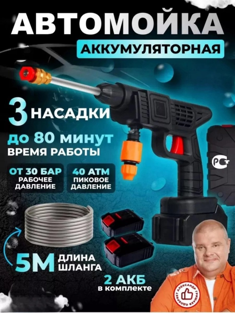 аккумуляторная автомойка купить в Интернет-магазине Садовод База - цена 1499 руб Садовод интернет-каталог