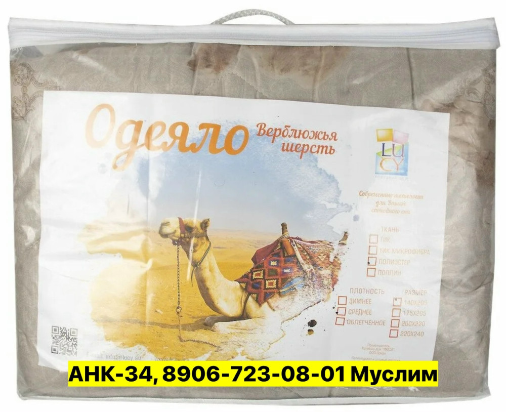 Одеяло, верблюжья шерсть купить в Интернет-магазине Садовод База - цена 550 руб Садовод интернет-каталог