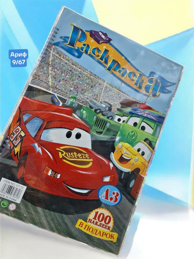 раскраска САДОВОД официальный интернет-каталог