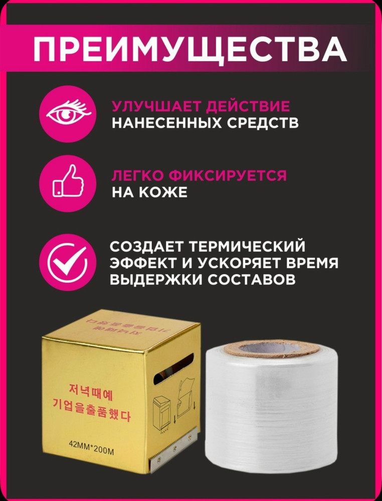 Пленка для ламинирования бровей купить в Интернет-магазине Садовод База - цена 150 руб Садовод интернет-каталог