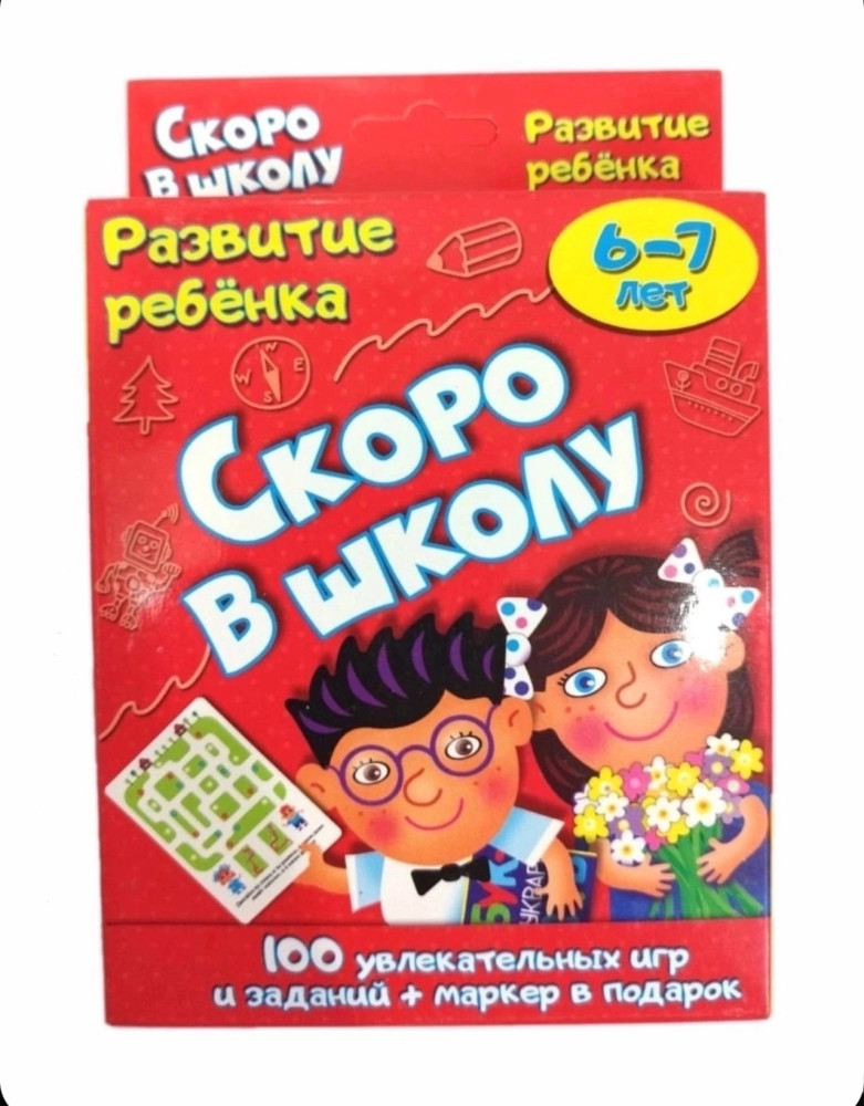 Набор "Скоро в школу" купить в Интернет-магазине Садовод База - цена 150 руб Садовод интернет-каталог
