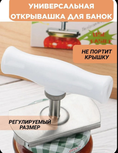 Открывашка для банок САДОВОД официальный интернет-каталог
