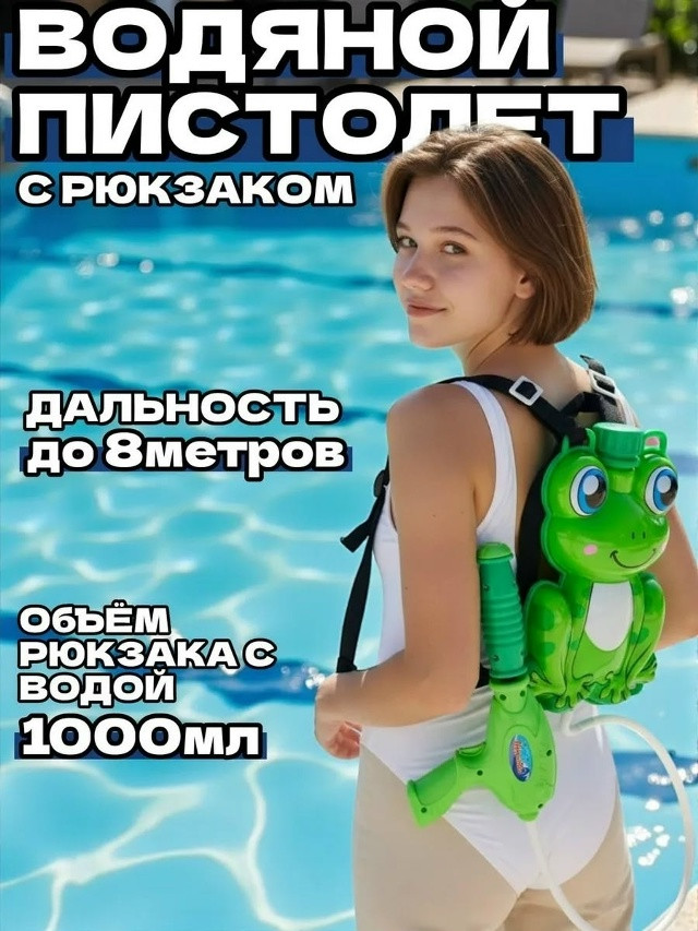 Детский водяной пистолет купить в Интернет-магазине Садовод База - цена 299 руб Садовод интернет-каталог