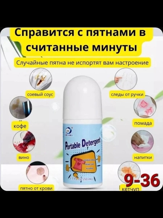 Пятновыводитель купить в Интернет-магазине Садовод База - цена 100 руб Садовод интернет-каталог