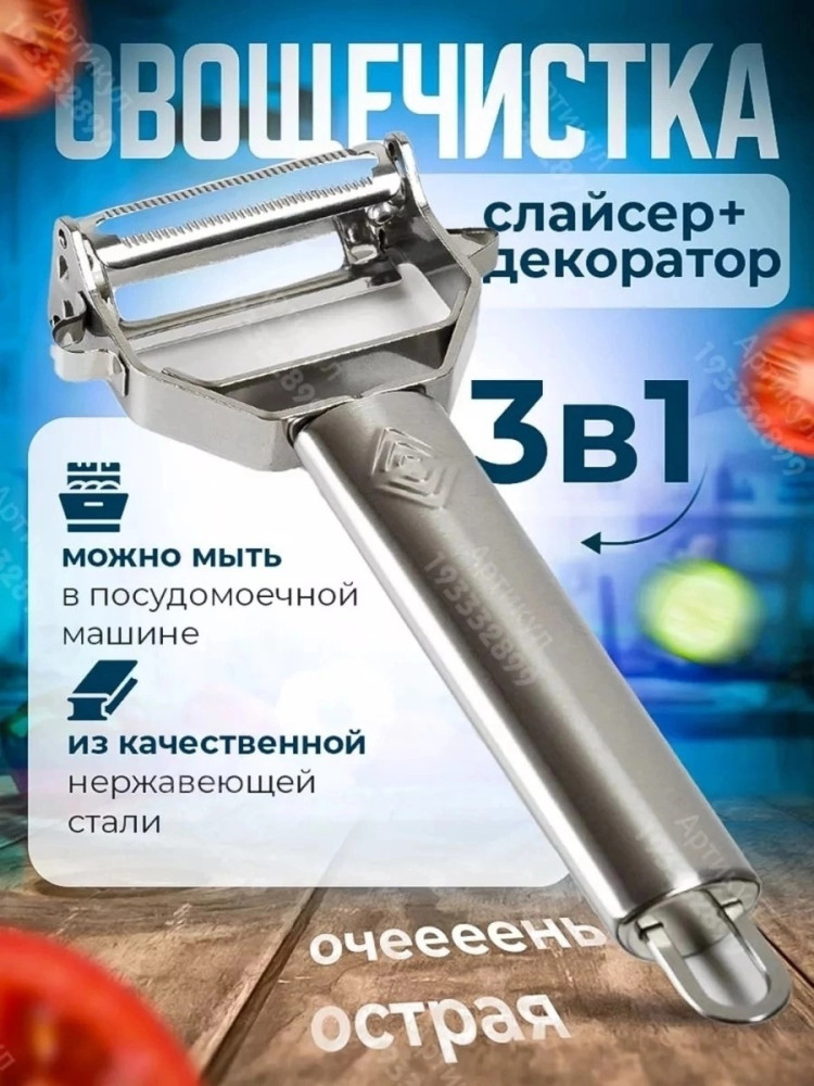 Овощечистка купить в Интернет-магазине Садовод База - цена 120 руб Садовод интернет-каталог