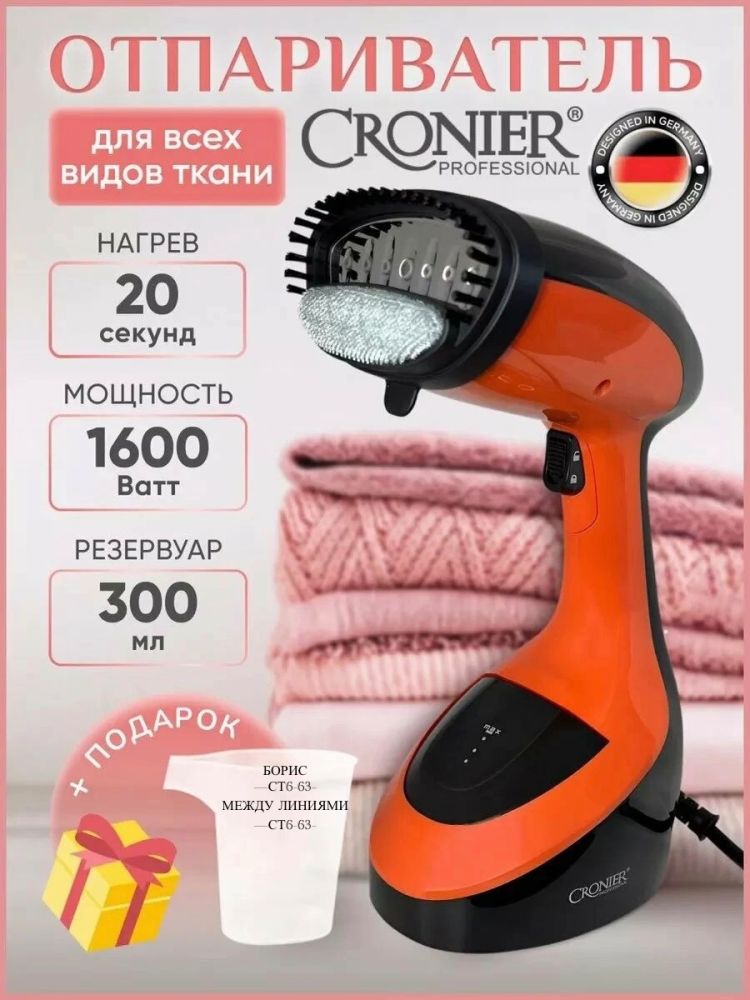 Отпариватель утюг Cronier CR-1801 🔷 купить в Интернет-магазине Садовод База - цена 900 руб Садовод интернет-каталог