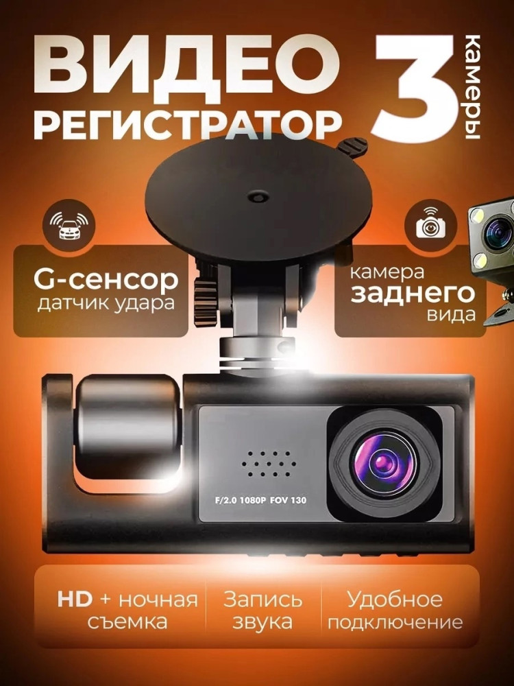 Автомобильный видеорегистратор купить в Интернет-магазине Садовод База - цена 999 руб Садовод интернет-каталог