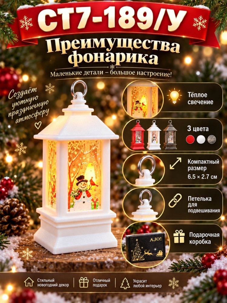 Набор Новогодний мини-фонарик-подвеска купить в Интернет-магазине Садовод База - цена 200 руб Садовод интернет-каталог