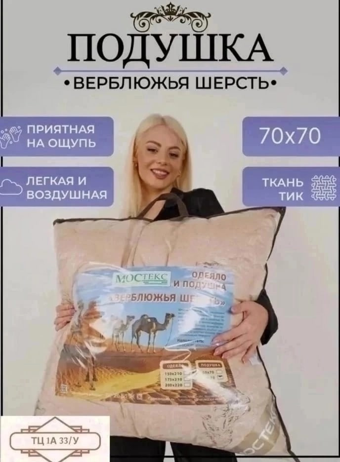 Акция Акция подушки верблюжей шерсть купить в Интернет-магазине Садовод База - цена 400 руб Садовод интернет-каталог