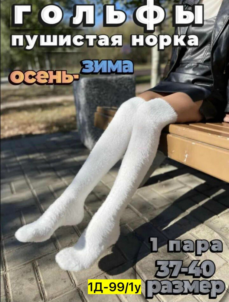 Гольфы, хлопок купить в Интернет-магазине Садовод База - цена 200 руб Садовод интернет-каталог