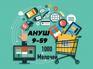 1000 МЕЛОЧЕЙ ОПТ И РОЗНИЦА