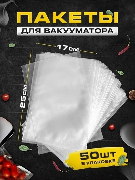 Вакуумный рукав полностью безопасен для пищевых продуктов и не содержит Бисфенол А купить в Интернет-магазине Садовод База - цена 240 руб Садовод интернет-каталог