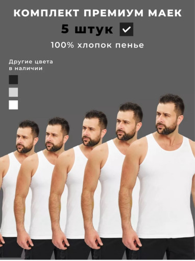 Майка для мужчин, хлопок САДОВОД официальный интернет-каталог