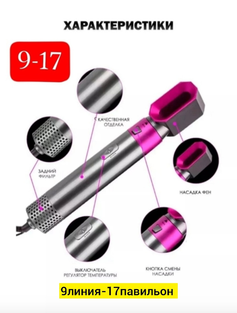 Фен купить в Интернет-магазине Садовод База - цена 700 руб Садовод интернет-каталог