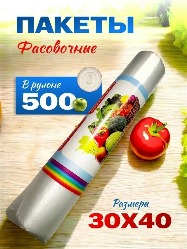 Пакеты фасовочные купить в Интернет-магазине Садовод База - цена 130 руб Садовод интернет-каталог