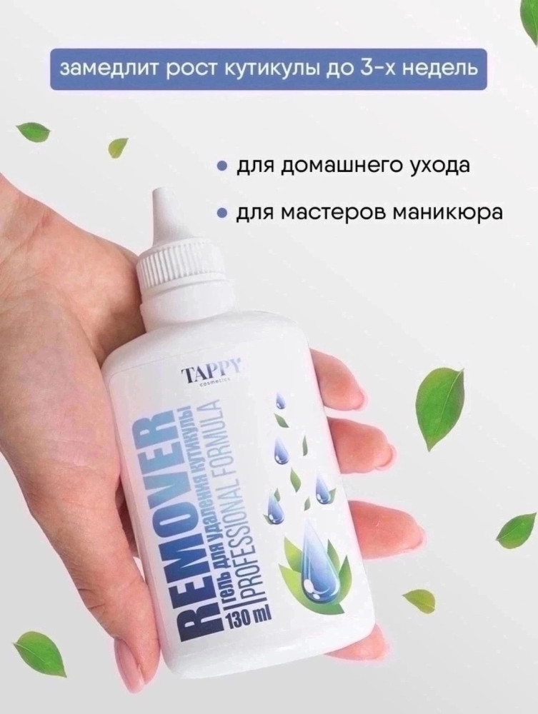 Гель-ремувер купить в Интернет-магазине Садовод База - цена 199 руб Садовод интернет-каталог