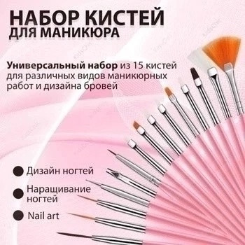 Кисти для дизайна ногтей купить в Интернет-магазине Садовод База - цена 150 руб Садовод интернет-каталог