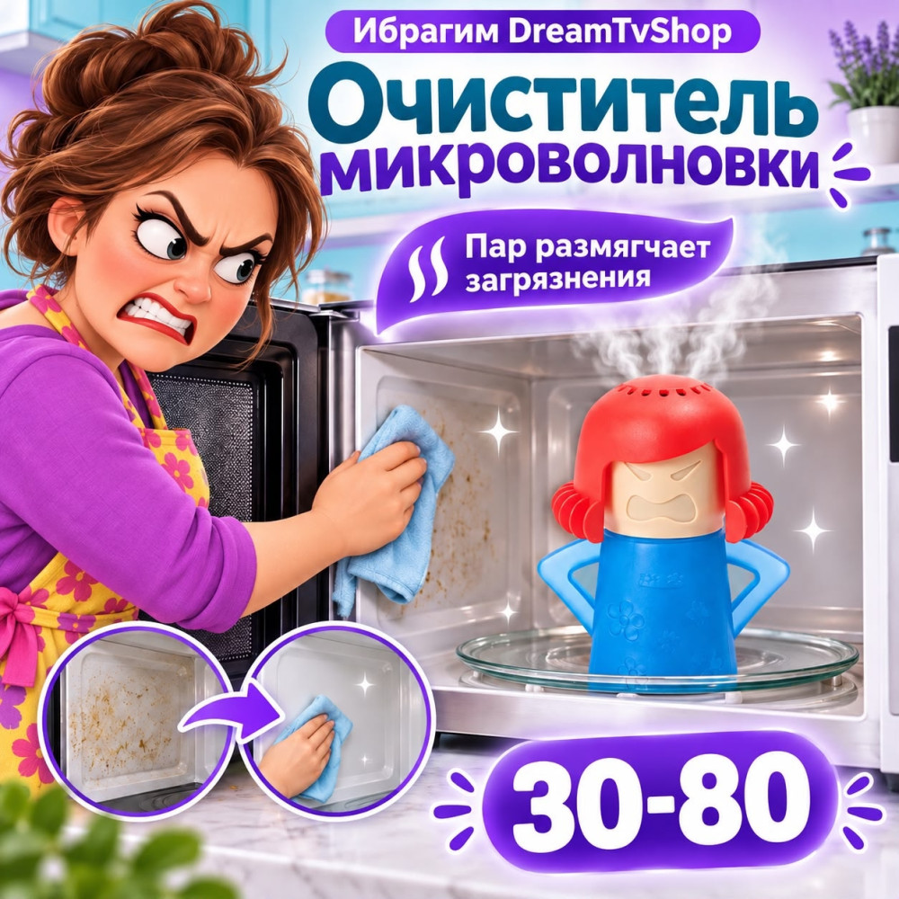 Очиститель микроволновки купить в Интернет-магазине Садовод База - цена 149 руб Садовод интернет-каталог