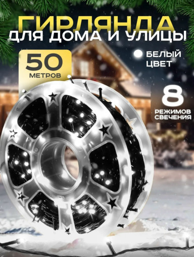Гирлянда уличная САДОВОД официальный интернет-каталог