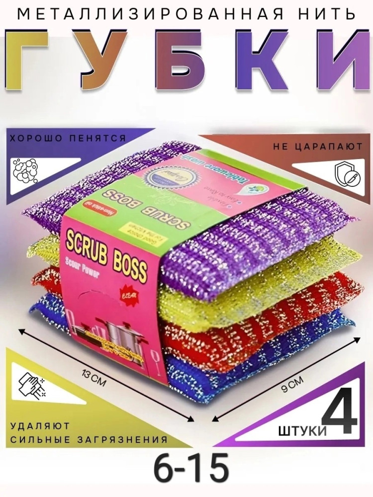 Губки для посуды купить в Интернет-магазине Садовод База - цена 100 руб Садовод интернет-каталог