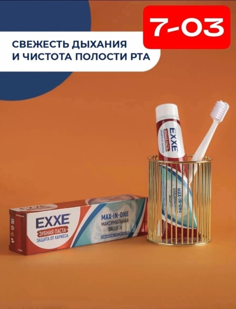 Зубная паста купить в Интернет-магазине Садовод База - цена 50 руб Садовод интернет-каталог