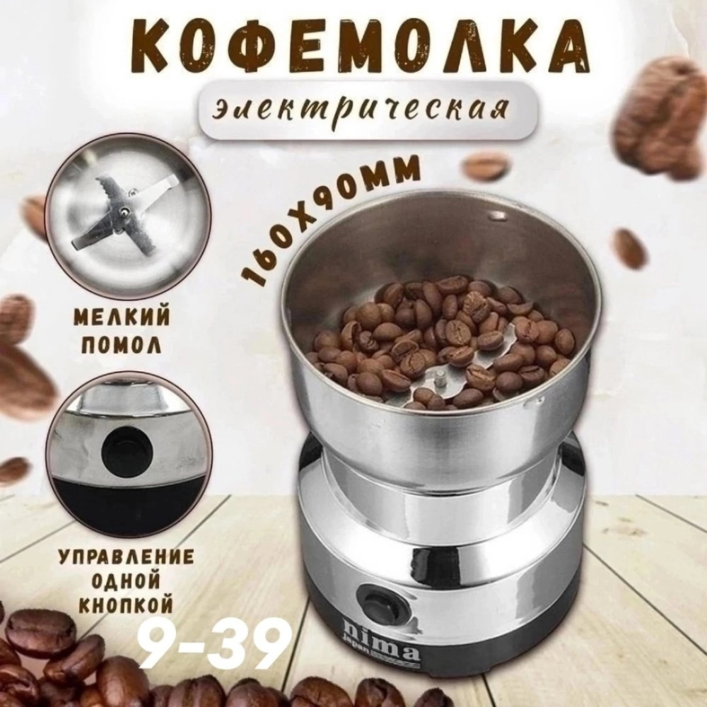 Кофемолка купить в Интернет-магазине Садовод База - цена 350 руб Садовод интернет-каталог