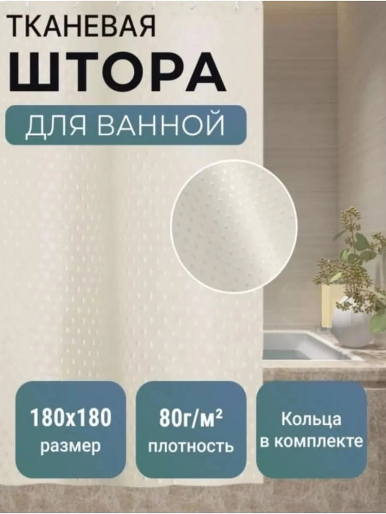 Штора для ванной купить в Интернет-магазине Садовод База - цена 250 руб Садовод интернет-каталог