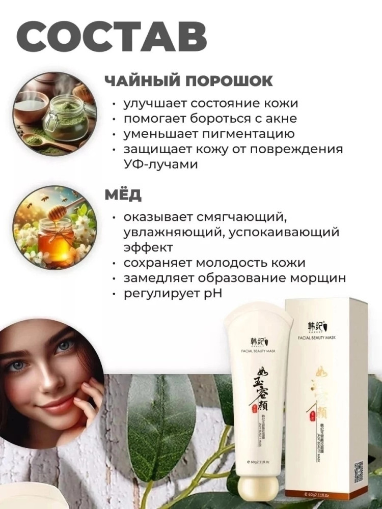 Маска для лица купить в Интернет-магазине Садовод База - цена 140 руб Садовод интернет-каталог