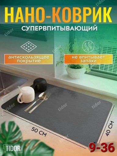 Коврик для сушки посуды САДОВОД официальный интернет-каталог