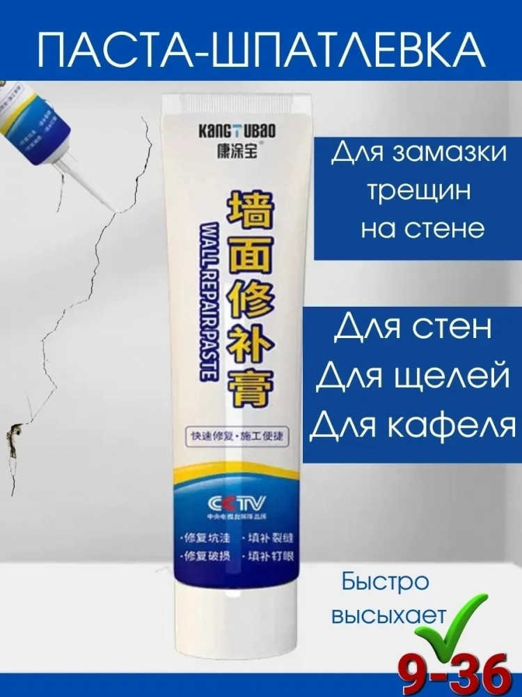 Паста-замазка для стен купить в Интернет-магазине Садовод База - цена 150 руб Садовод интернет-каталог