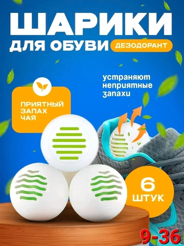 Дезодорант для обуви от запаха купить в Интернет-магазине Садовод База - цена 70 руб Садовод интернет-каталог