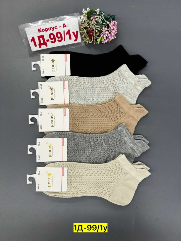 Носки для женщин, хлопок купить в Интернет-магазине Садовод База - цена 300 руб Садовод интернет-каталог