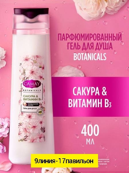Гель для душа купить в Интернет-магазине Садовод База - цена 150 руб Садовод интернет-каталог