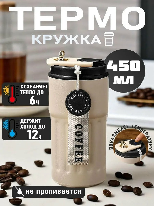 Термокружка купить в Интернет-магазине Садовод База - цена 299 руб Садовод интернет-каталог