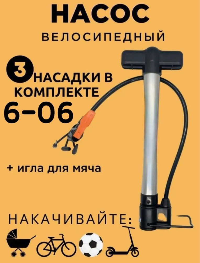 Насос велосипедный купить в Интернет-магазине Садовод База - цена 250 руб Садовод интернет-каталог