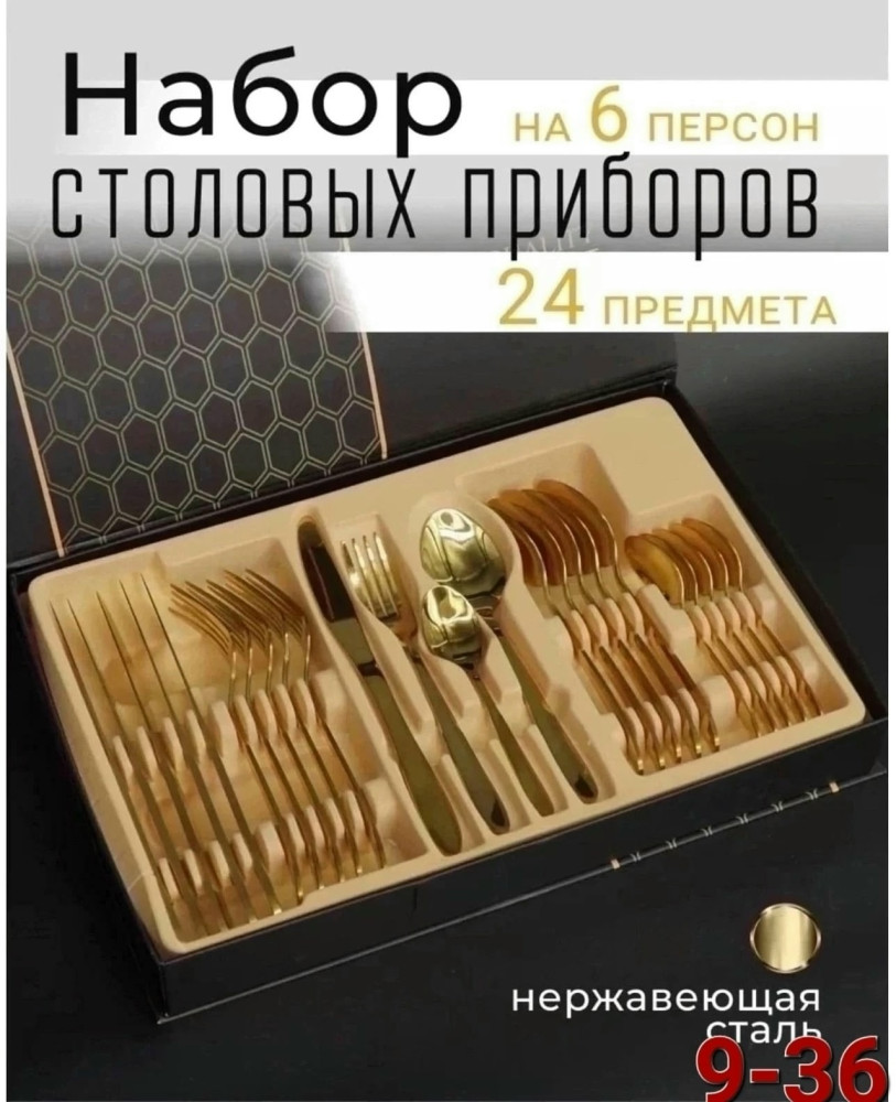 Набор столовых приборов купить в Интернет-магазине Садовод База - цена 1000 руб Садовод интернет-каталог