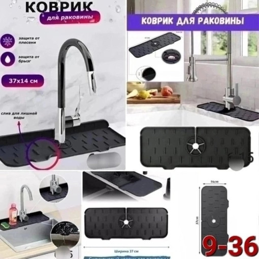 Коврик от брызг для раковины САДОВОД официальный интернет-каталог