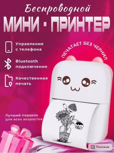 Мини принтер САДОВОД официальный интернет-каталог