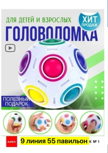 Головоломка шар САДОВОД официальный интернет-каталог