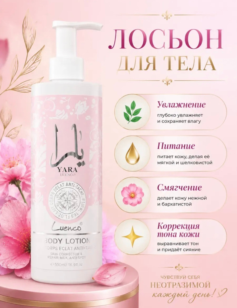 Лосьон для тела купить в Интернет-магазине Садовод База - цена 250 руб Садовод интернет-каталог