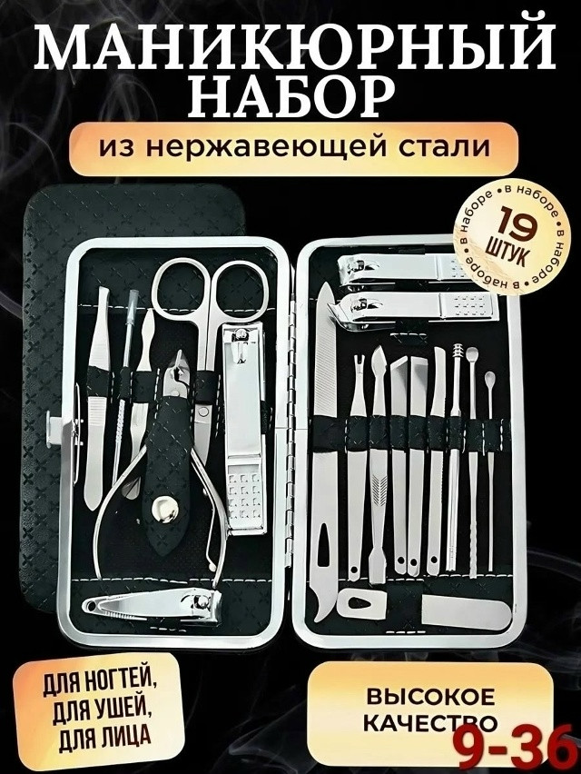 Профессиональный набор для маникюра и педикюра купить в Интернет-магазине Садовод База - цена 200 руб Садовод интернет-каталог